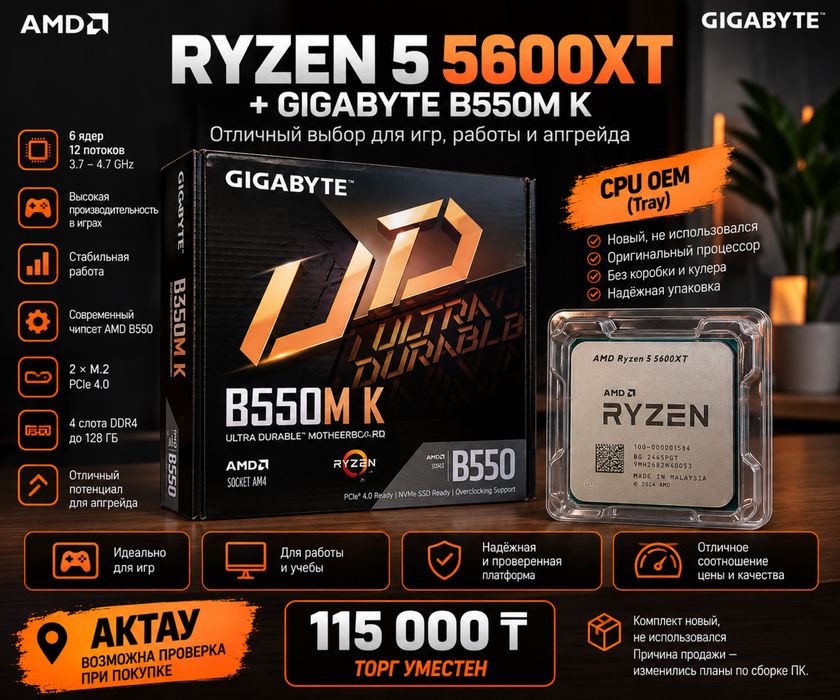 AMD Ryzen 5 5600XT + Gigabyte B550M K — НОВЫЕ