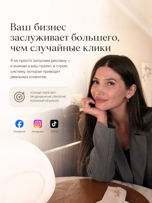 Таргетолог, таргет, реклама