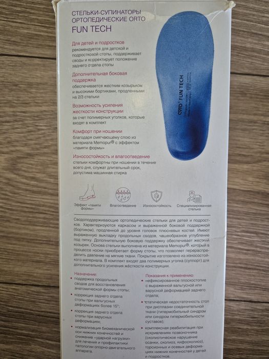 Стельки ортопедические