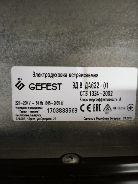 Электродуховка встраиваемая "Gefest"