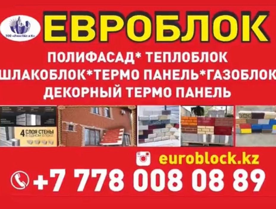 Евроблок Термопонел Теплоблок Фасад Травинтин