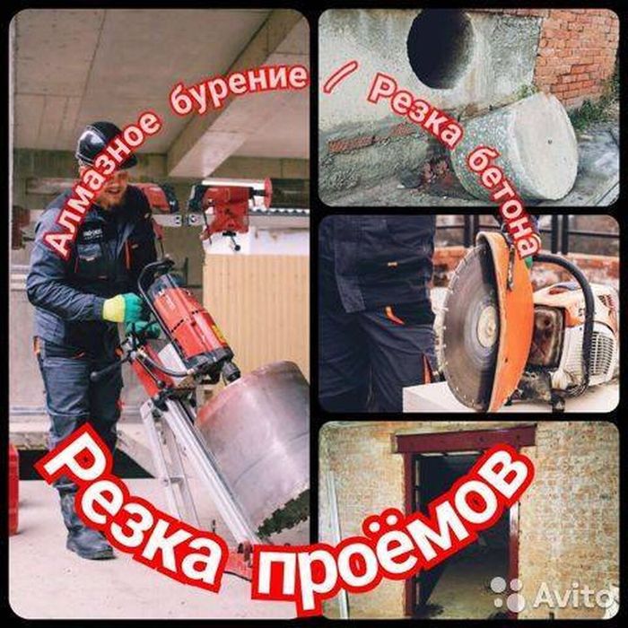 АЛМАЗНОЕ РЕЗКА,сверление,бурение