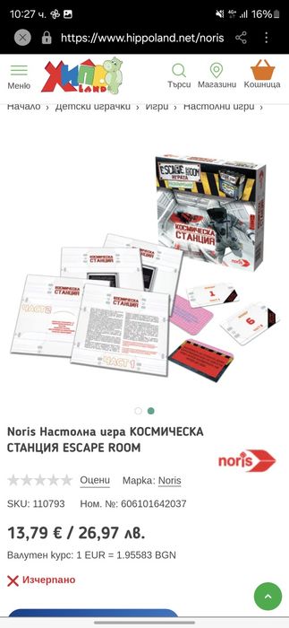 Noris - Escape Room Космическа Станция