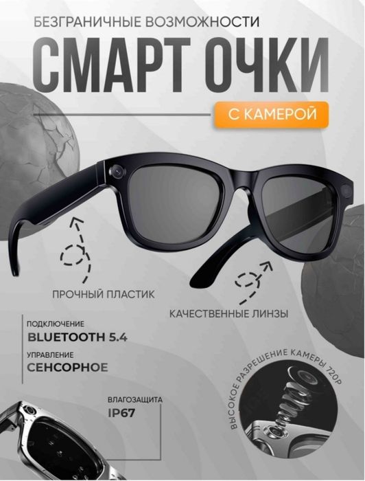 Смарт очки с камерой
