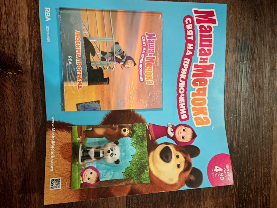 Списание Маша и Мечока 1 и 2