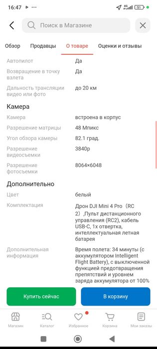 Dji mini 4 pro квадрокоптер