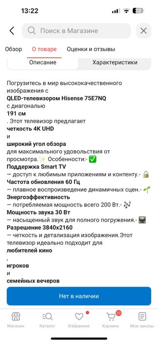 Телевизор Hisense 75E7NQ 191 см черный