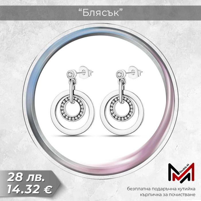 Сребърни обеци .