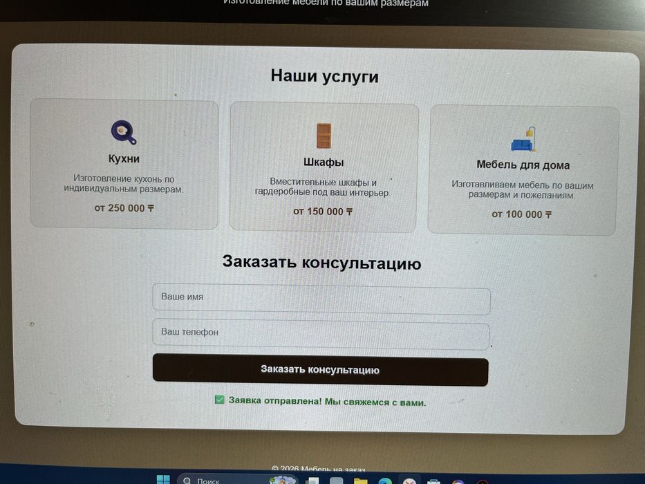 Готовый сайт для мебельной компании
