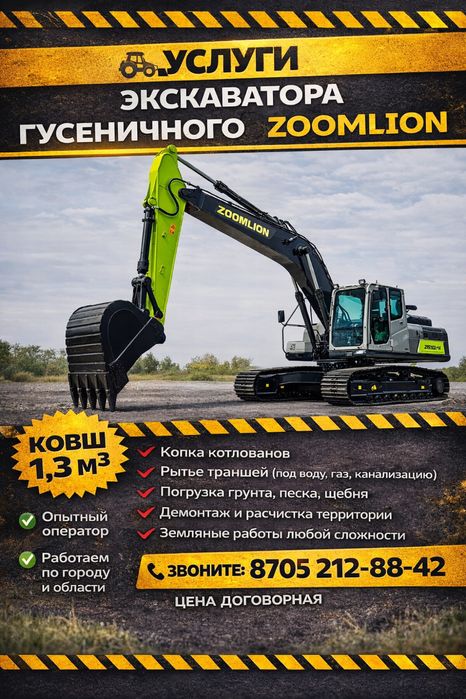 Услуги спецтехники