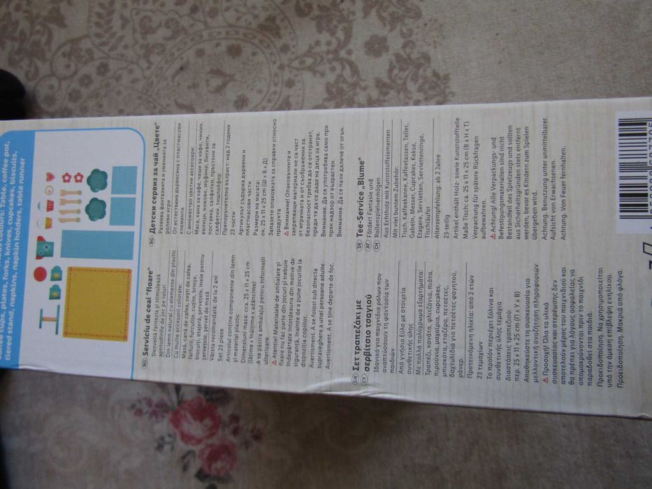 Дървена масичка за чай и дървена игра