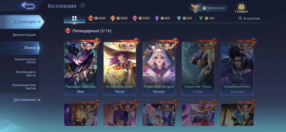 Продам аккаунт Mobile Legends