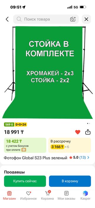 Хромакей со стойками