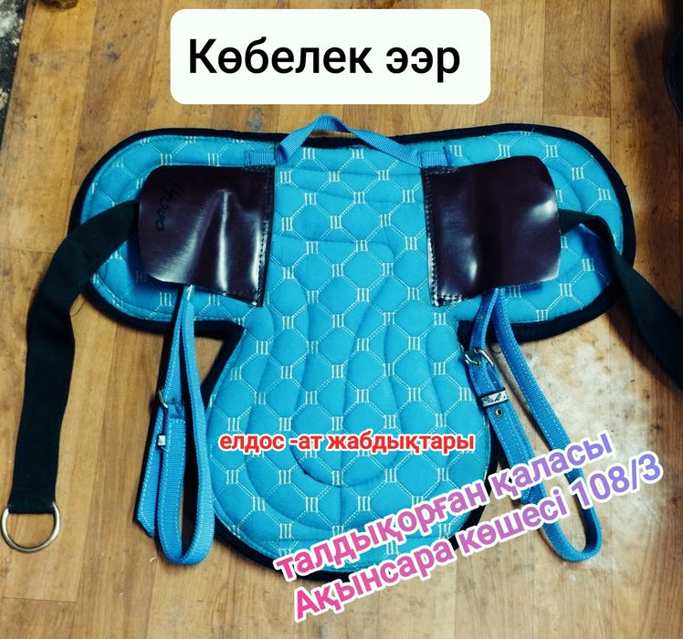 ат әбзелдеры седло талдықорған