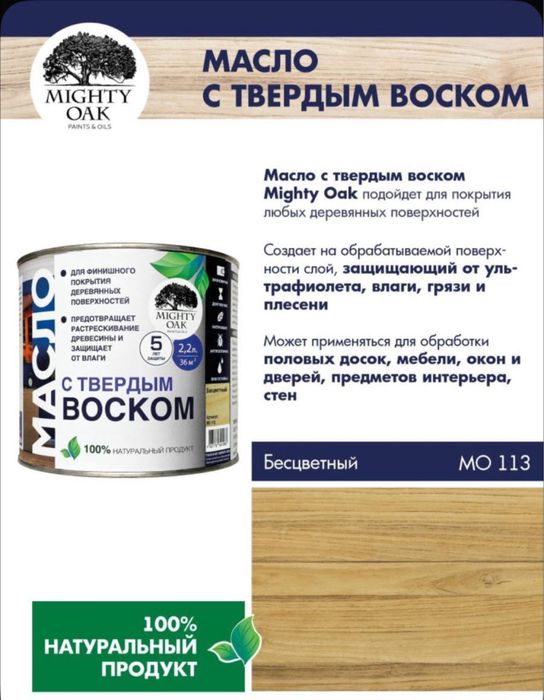 Масло с твердым воском