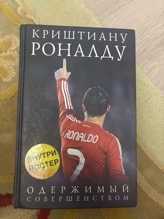 Роналду Книга CR7