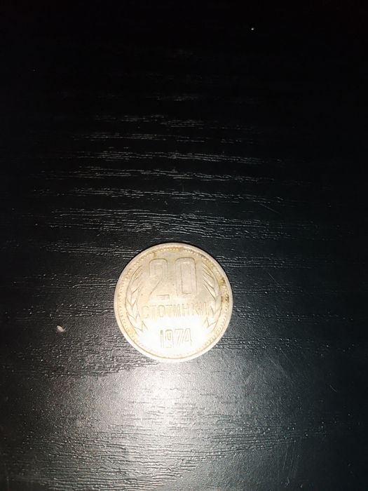 20 Стотинки 1974