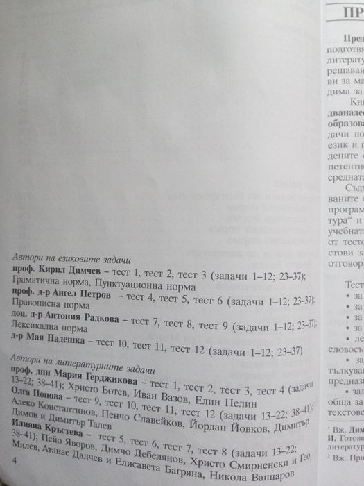 Тестови задачи за матура по български език и литература