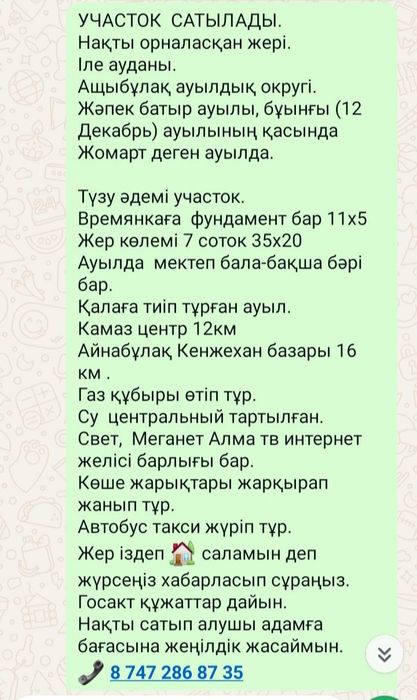 Участок сатылады Жомарт ауылы.