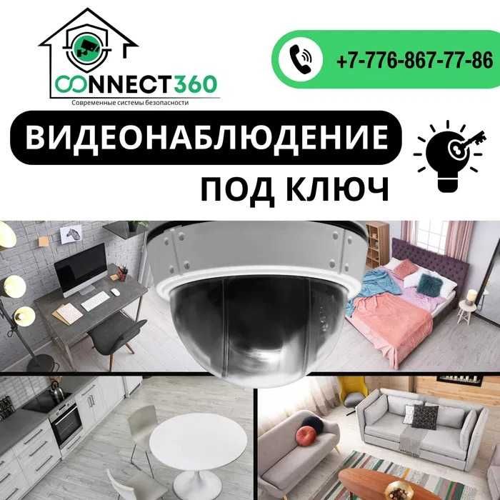 Видеонаблюдение «под ключ»