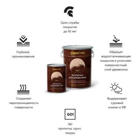 Пропитка для защиты древесины CERTA 3 в 1 БЕСЦВЕТНАЯ