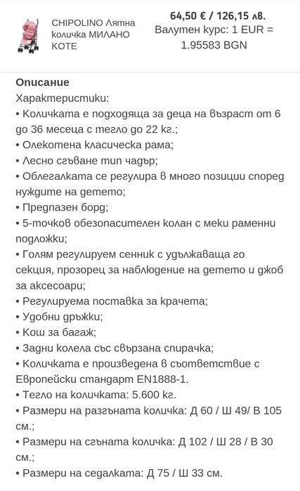 Лятна количка за момиче