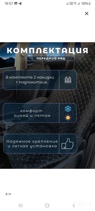 Универсальный накидка для авто. Производства Россия
