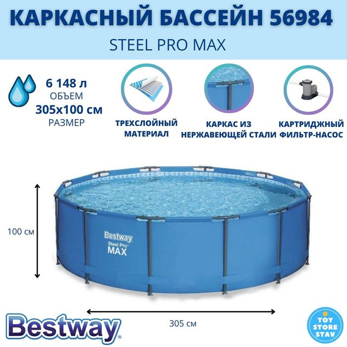Бассейн каркасный 3.05 диаметр, глубина: 1  метр . Доставка
