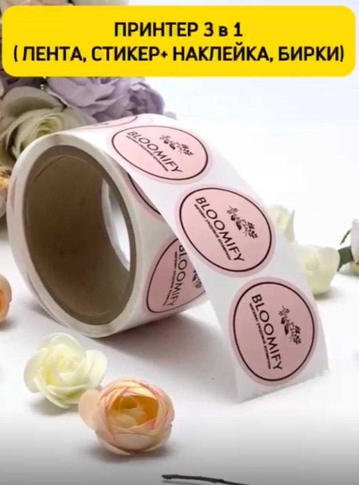 3в1 принтер для стикеров и логотив