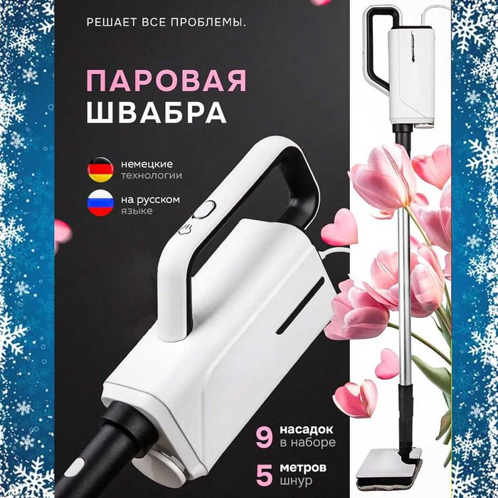 Паровая швабра новая