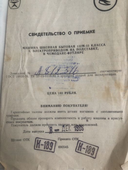 Швейная машинка чайка - 132 М