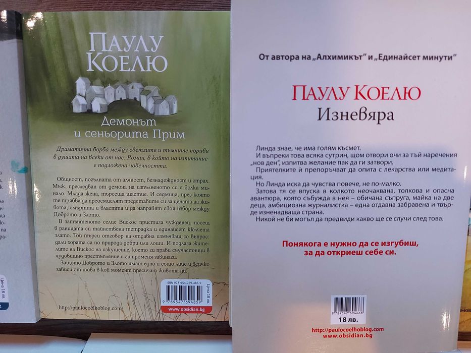 Книги Паулу Коелю роман любовна книга еротика Изневяра Пленена 18%Сиво