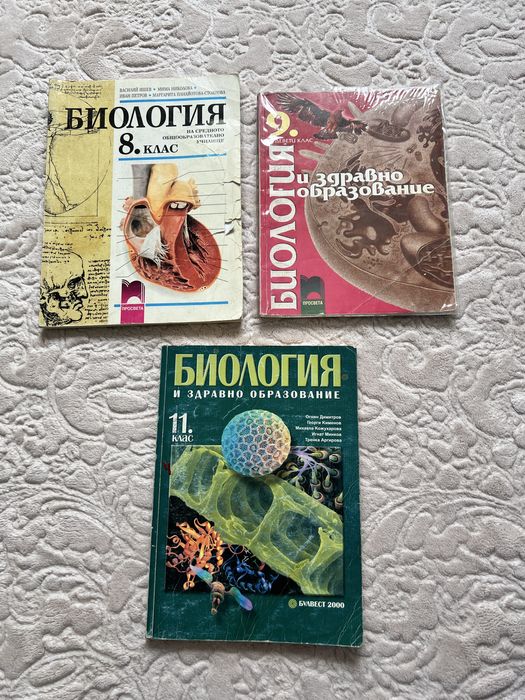 Учебници по Биология 8,9,11 клас