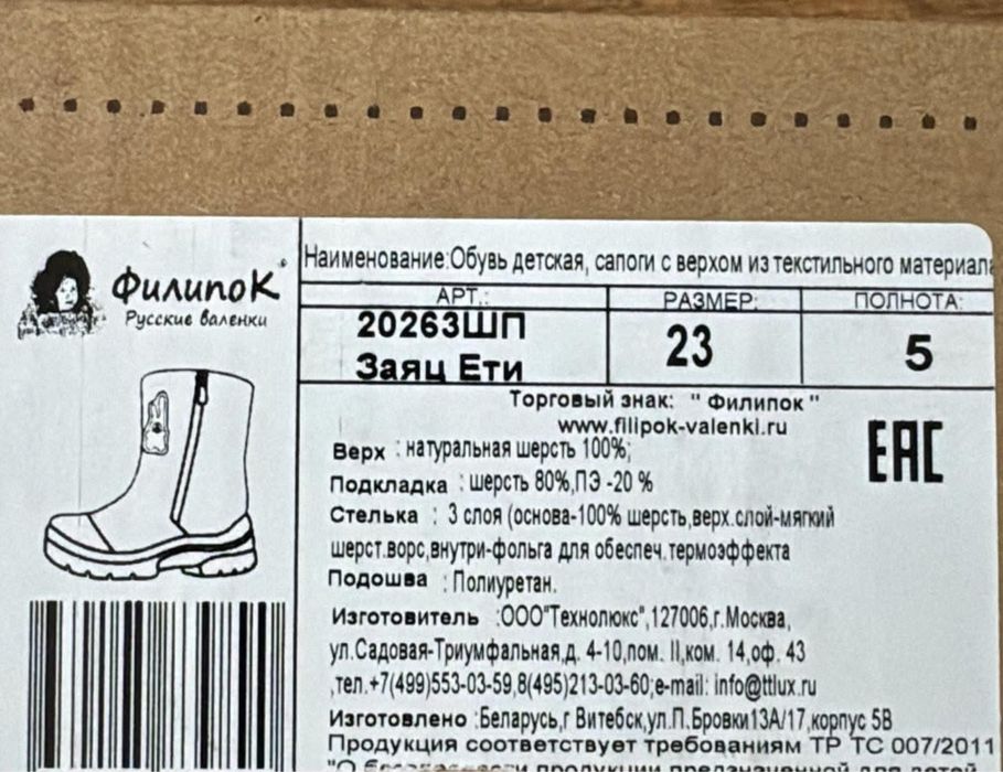 Валенки детские 23р