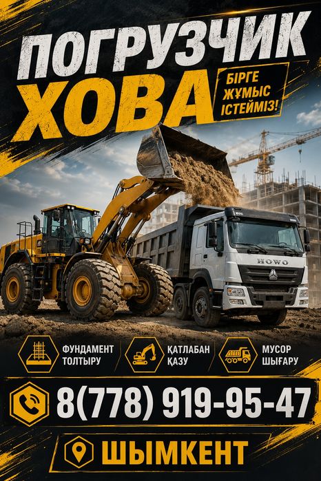 Услуга погрузчик Шымкент 24/7