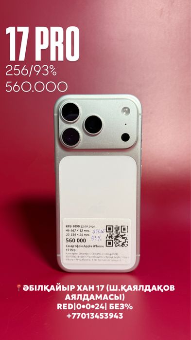 IPhone 17 Pro/0•0•24 рассрочка без % | BaiTime