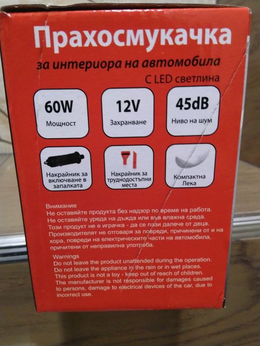 Прахосмукачка за кола
