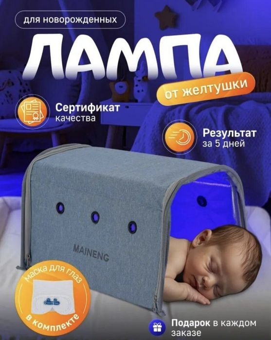 Фотолампа от желтушки , лечение биллирубинана