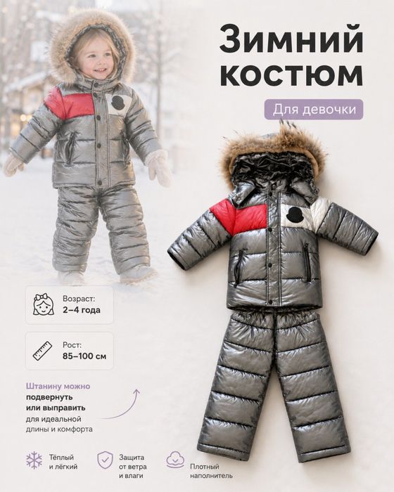 Продам детский комбинезон подойдет от 2 до 4 лет