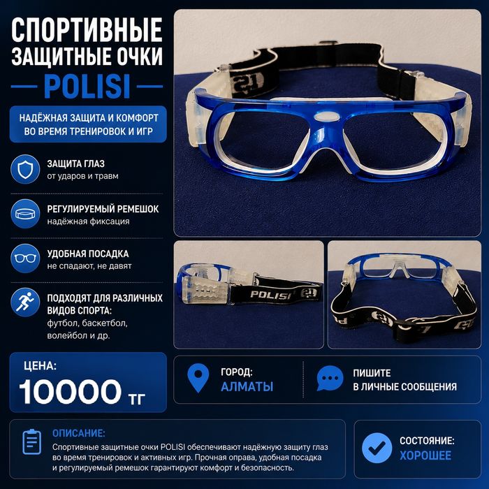 Спортивные очки POLISI 21