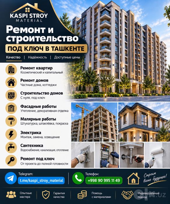 Ремонт и строительство под ключ в Ташкенте