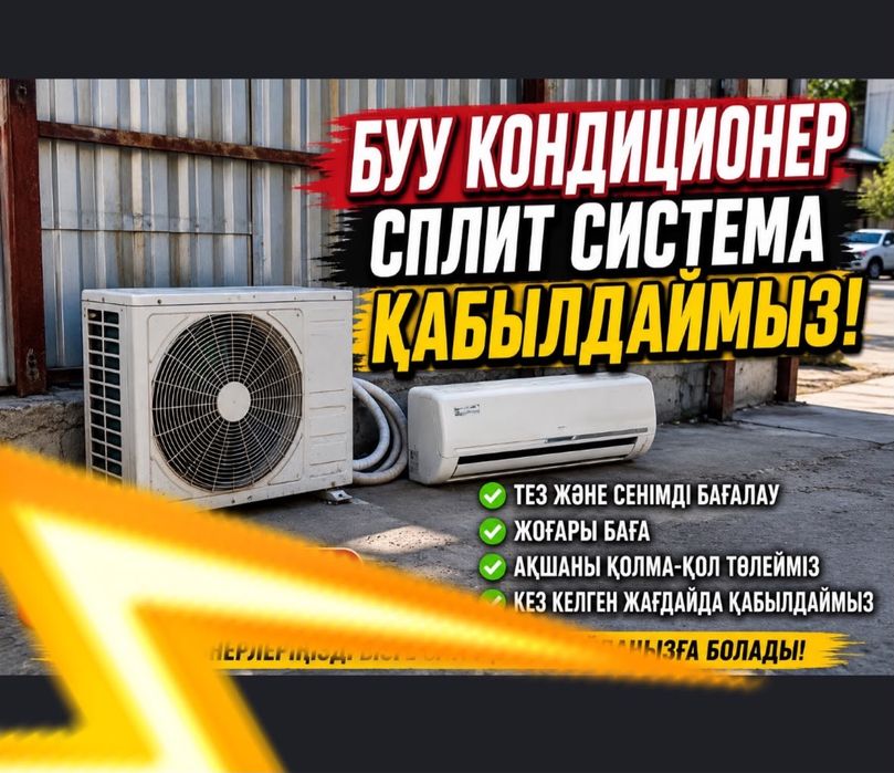Прием кондиционер