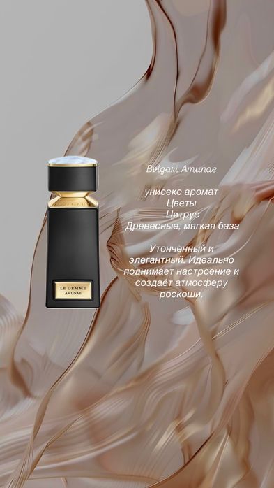 парфюм на разлив