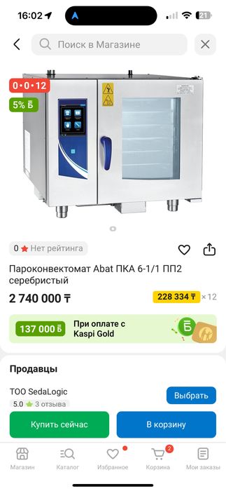 Продам пароконвектомат “Abat”