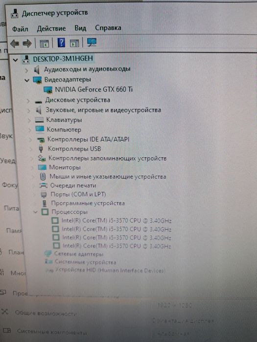 Настольный компьютер