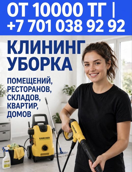 Клининг уборка квартир домов коттеджей Шымкент