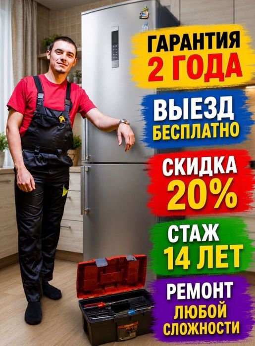 Ремонт холодильников