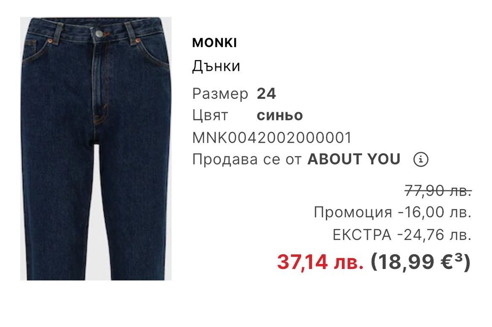 Дамски дънки Monki
