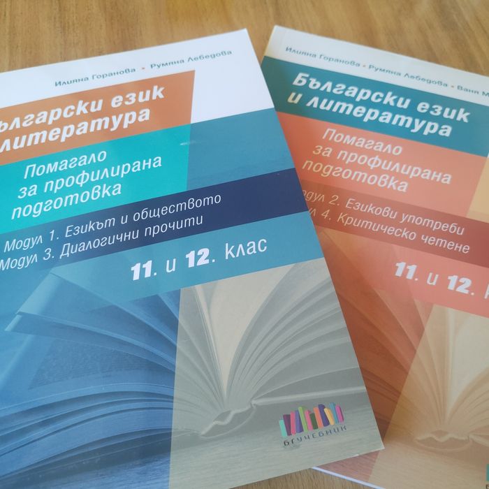ДЗИ БЕЛ Помагало за.профилирана подготовка по български език и литература 11 и 12 клас