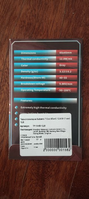 Термопрокладки 12.8W/mk